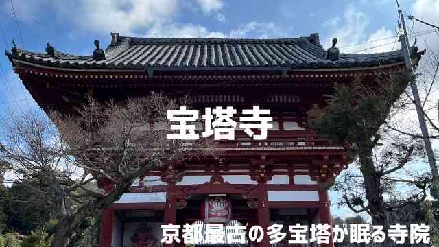 宝塔寺
